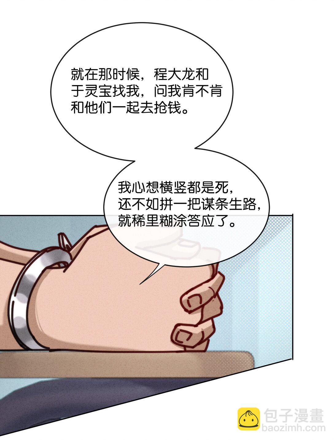 17 这么好看的女人不懂怜香惜玉&hellip;&hellip;(1/2)-第19话