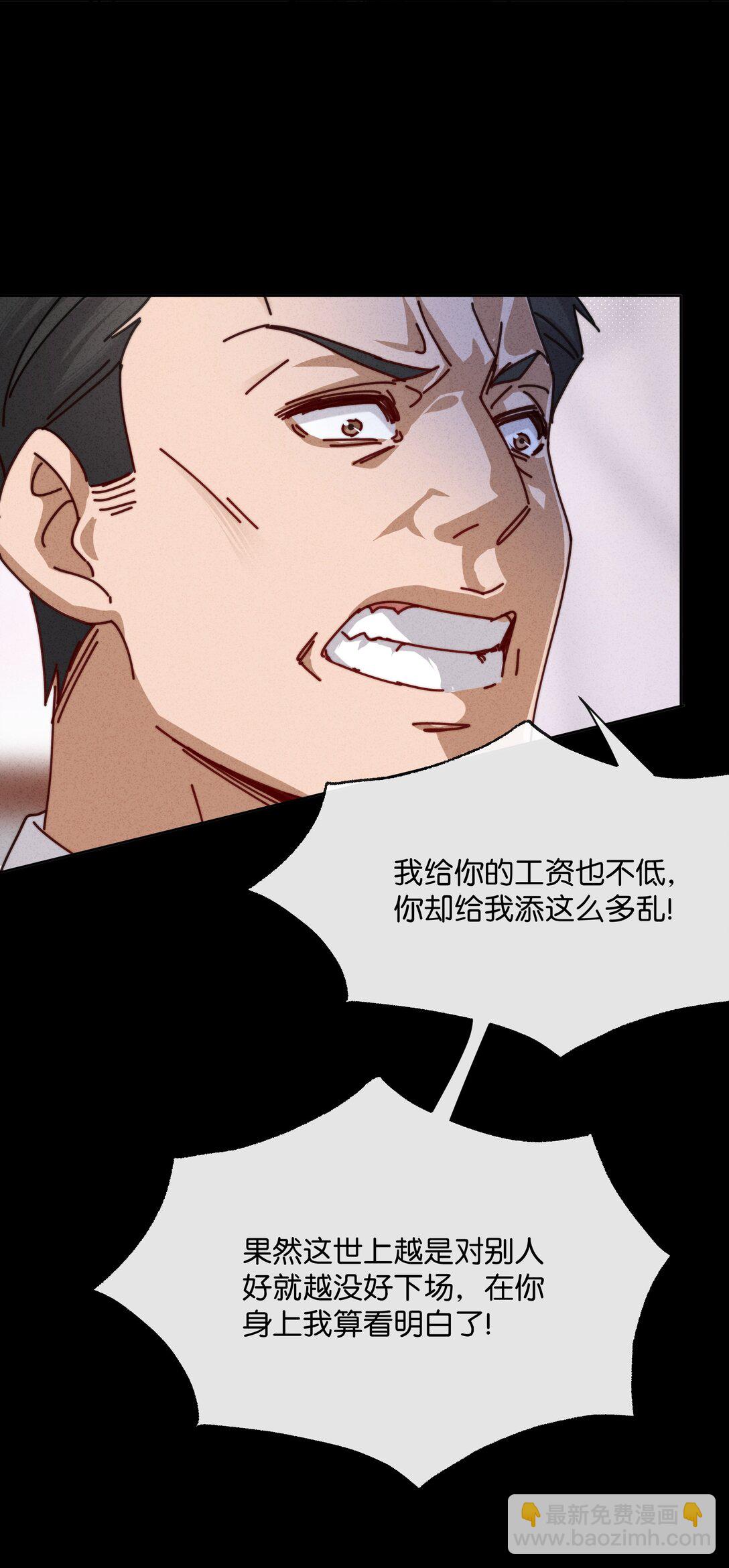 17 这么好看的女人不懂怜香惜玉&hellip;&hellip;(1/2)-第19话