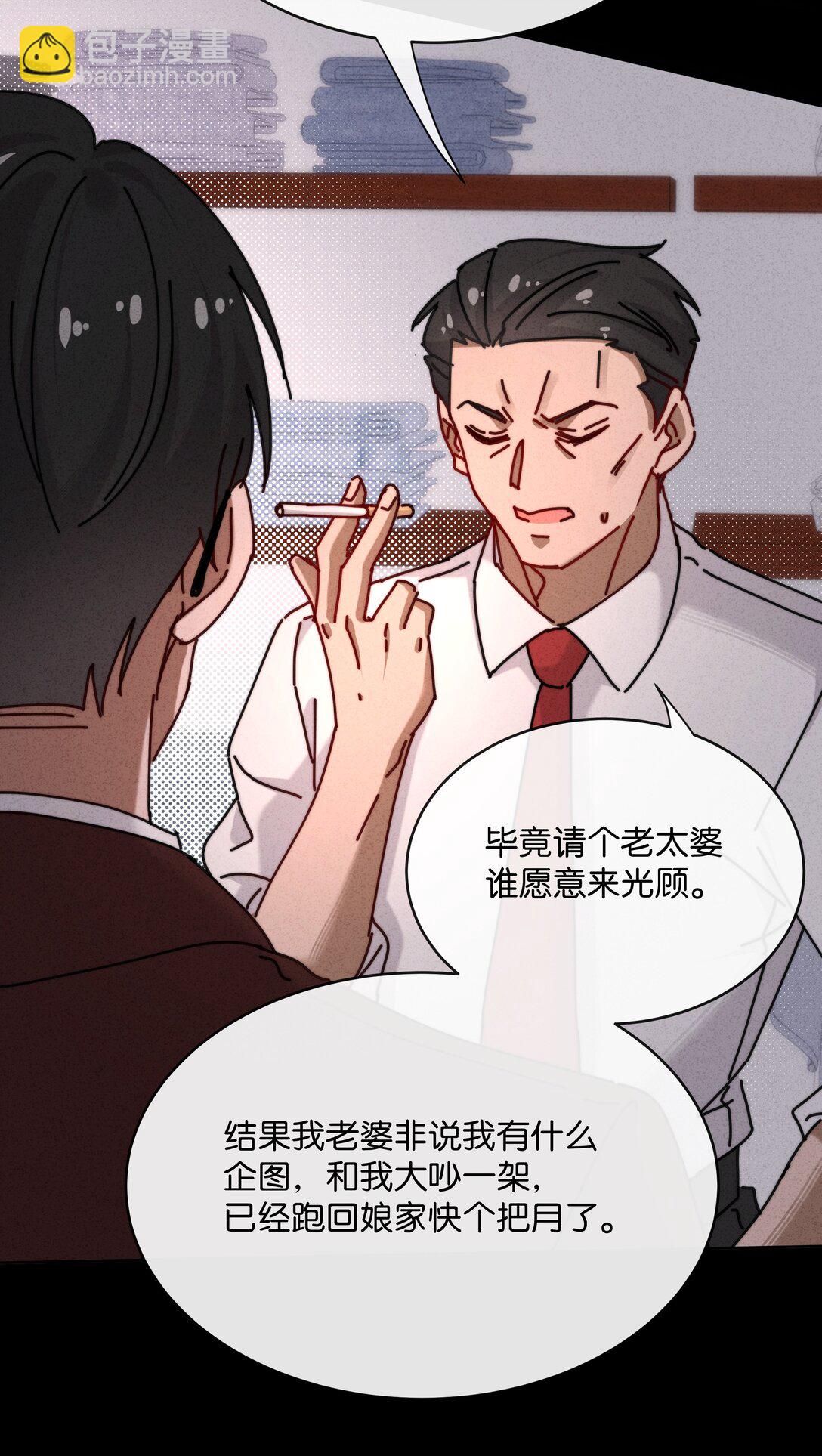 17 这么好看的女人不懂怜香惜玉&hellip;&hellip;(1/2)-第19话