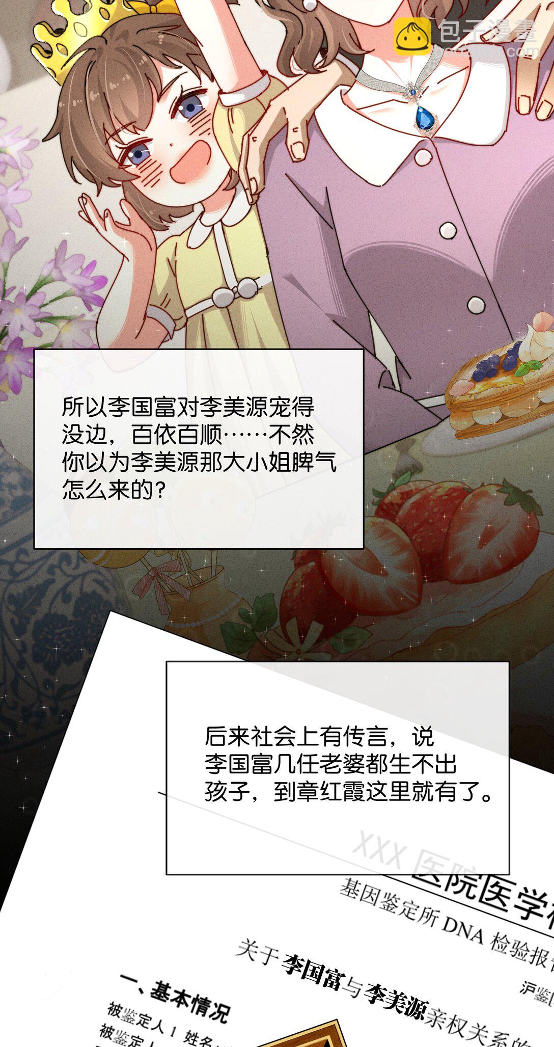 20 我身上有罪！-第23话