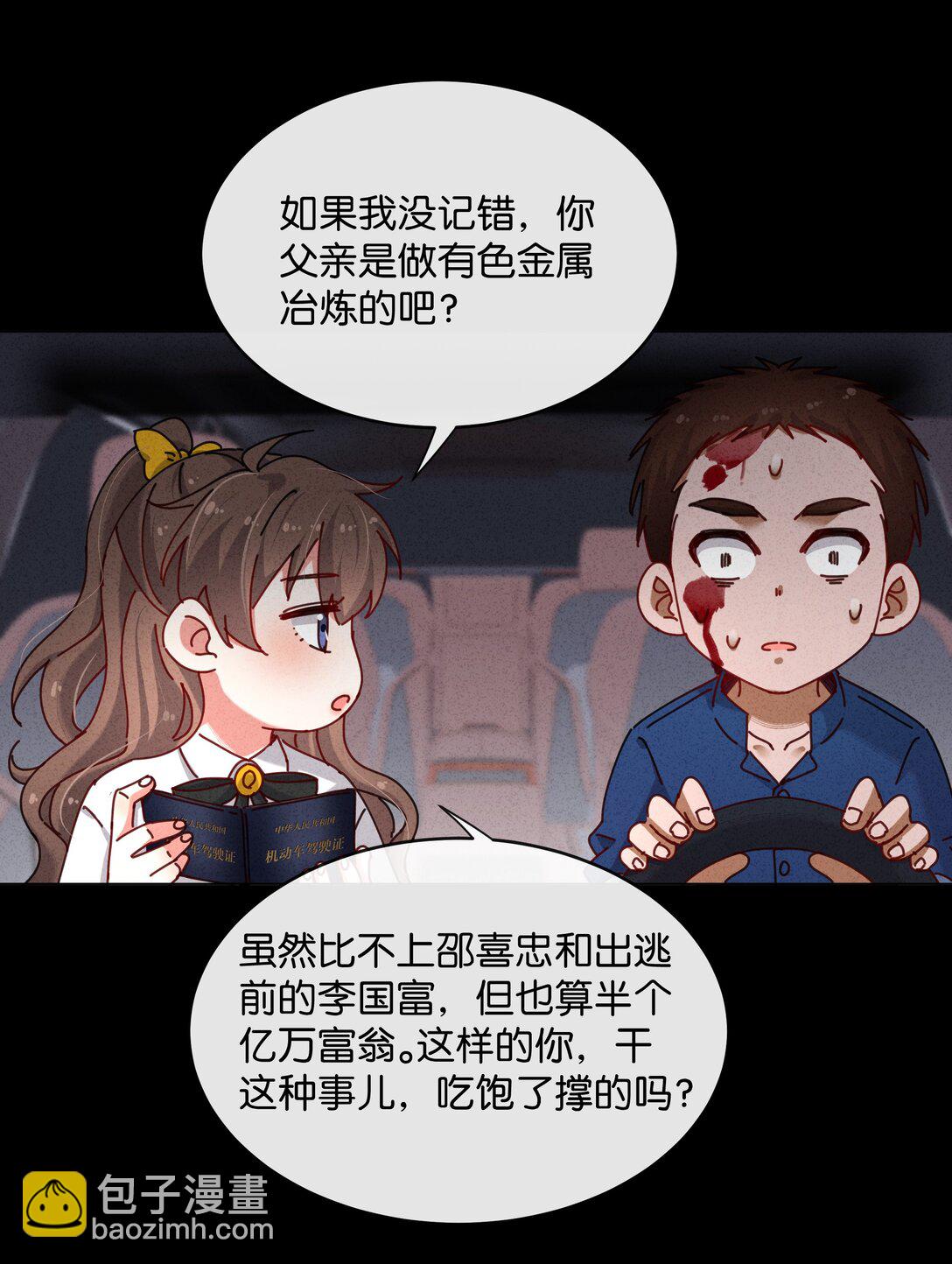 20 我身上有罪！-第23话