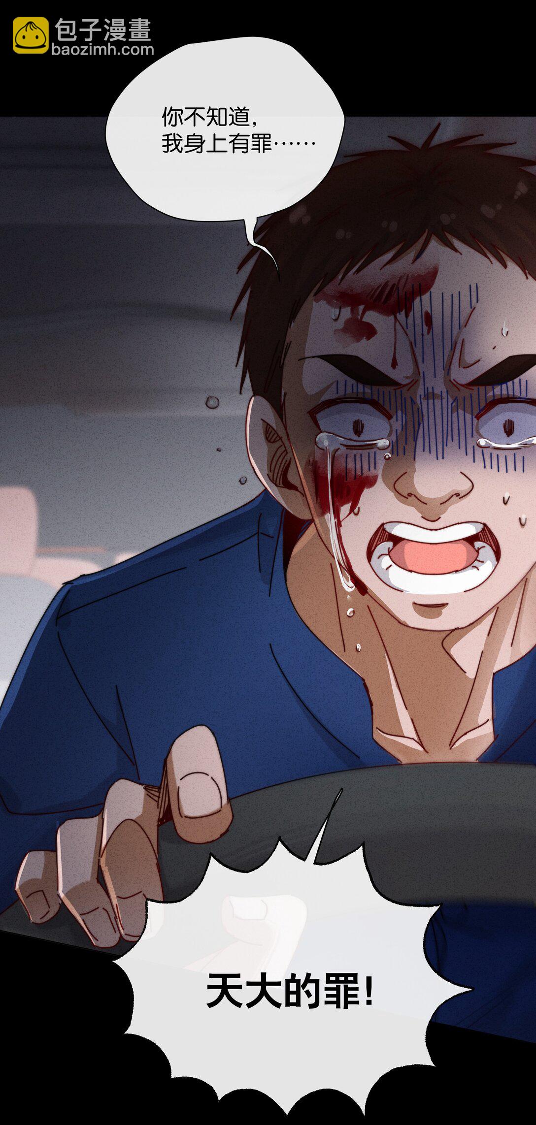 20 我身上有罪！-第23话