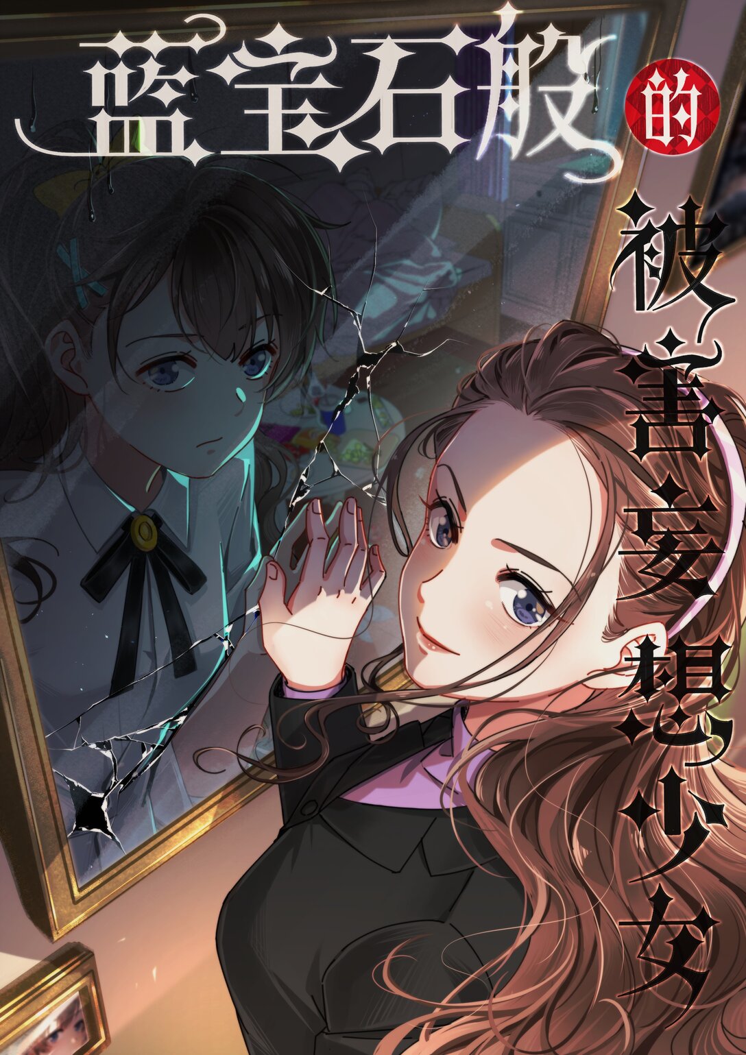 24 就让我这个死鳏夫的儿子来帮你吧！(1/2)-第27话