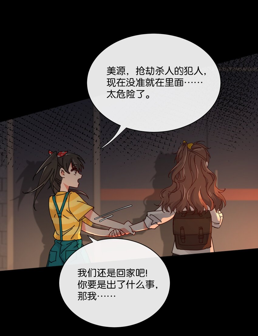 2 回到案发现场(1/2)-第3话