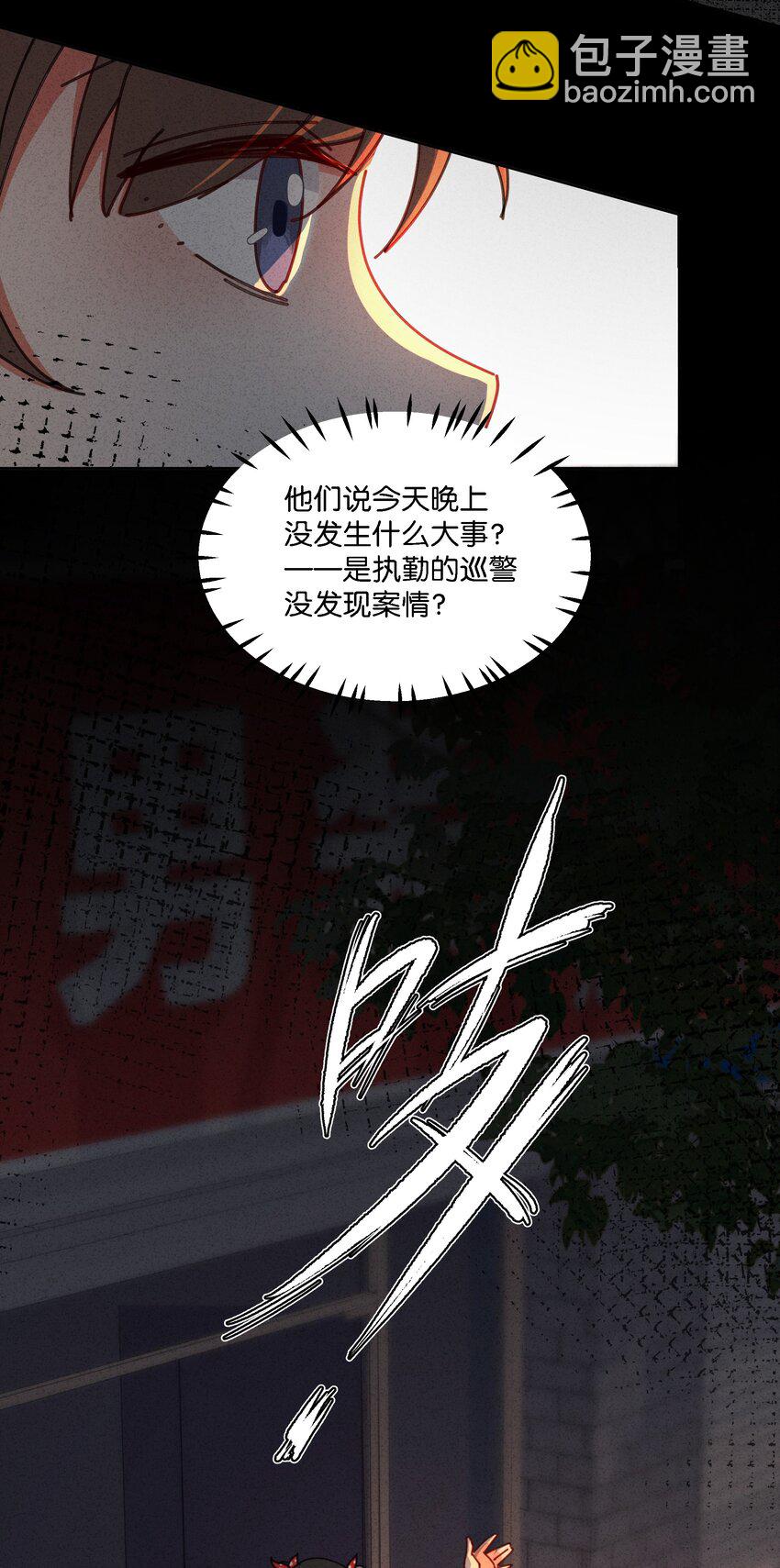 2 回到案发现场(1/2)-第3话