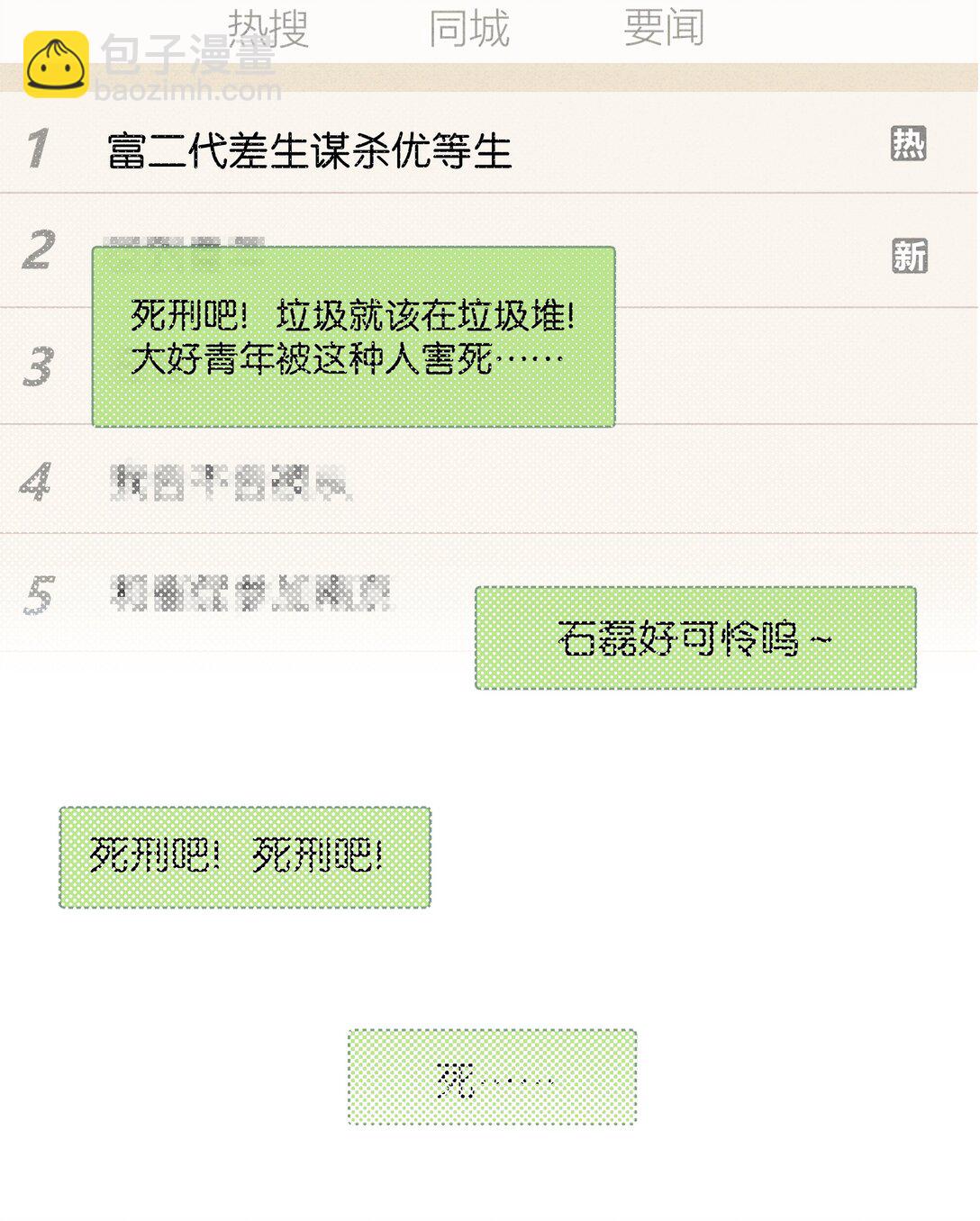 30 死刑，立刻执行！(1/2)-第33话