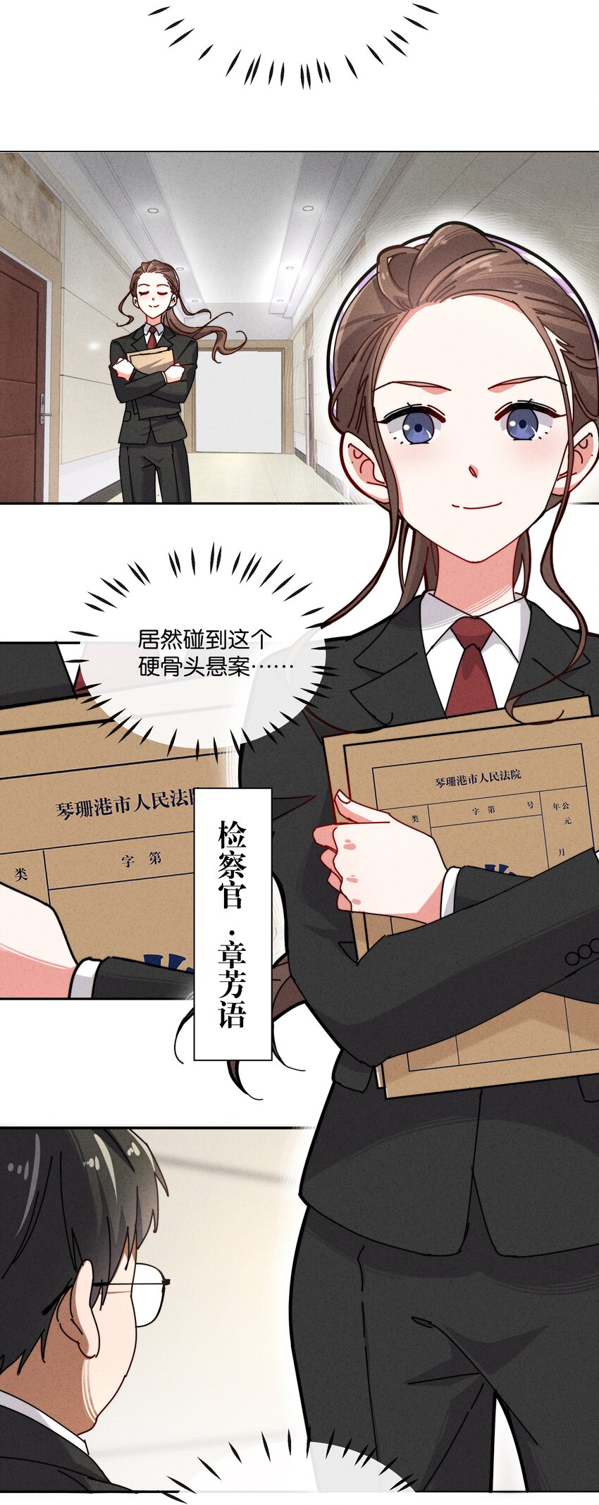 4 板上钉钉的庭审？(1/2)-第5话