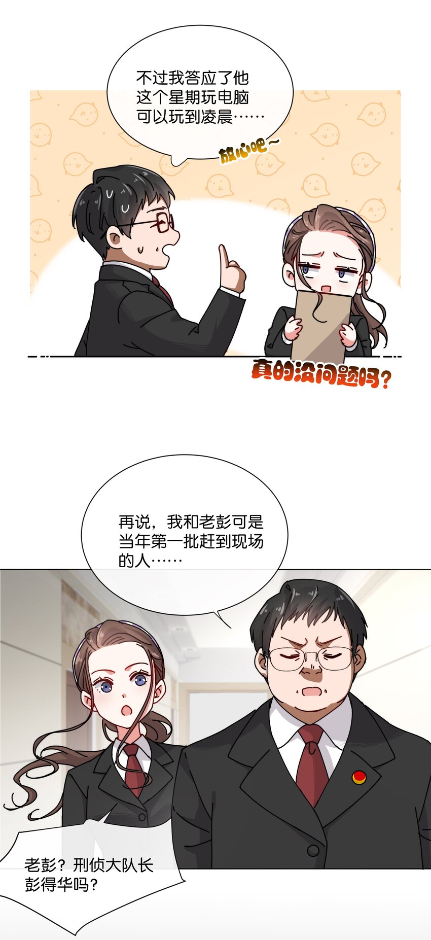 4 板上钉钉的庭审？(1/2)-第5话