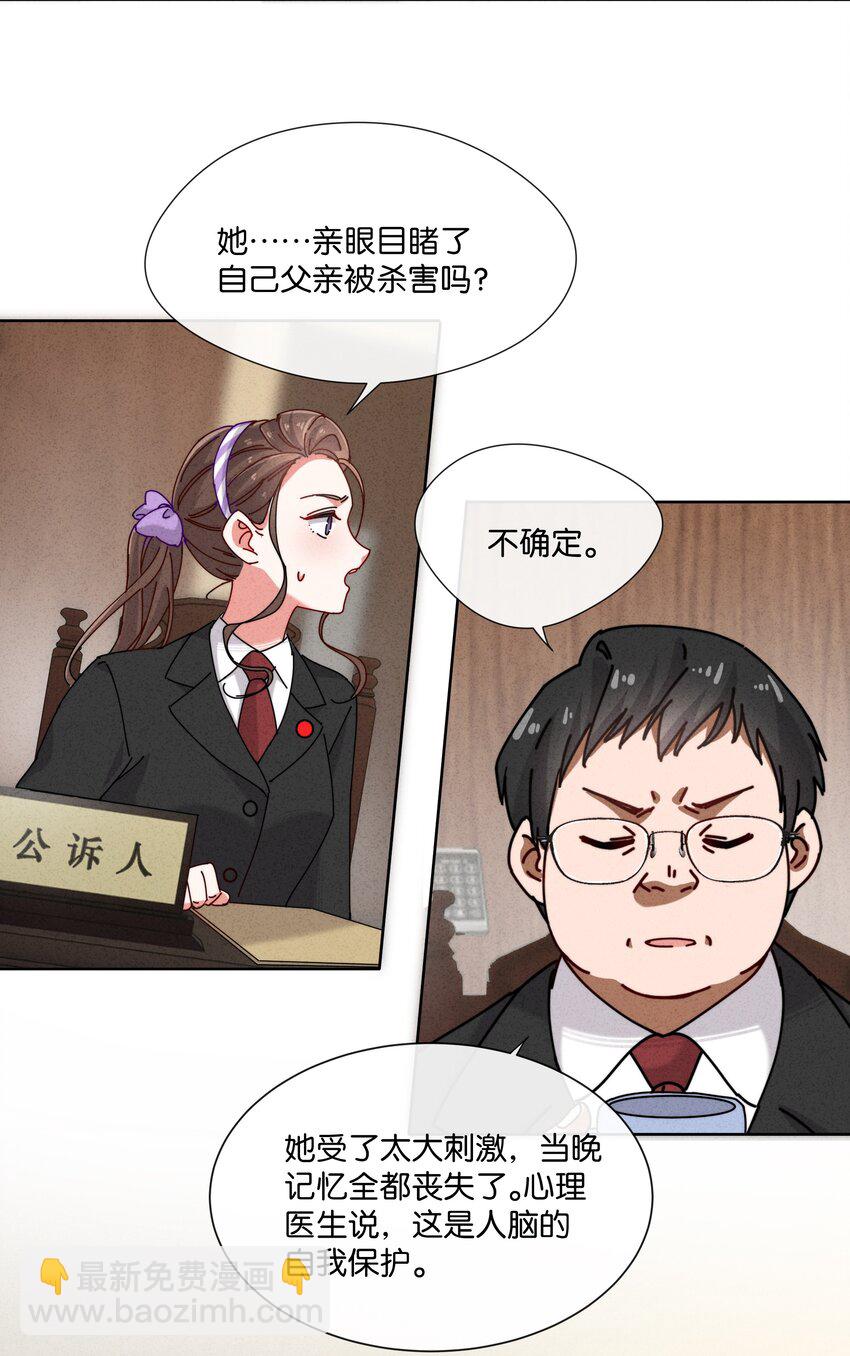 4 板上钉钉的庭审？(1/2)-第5话