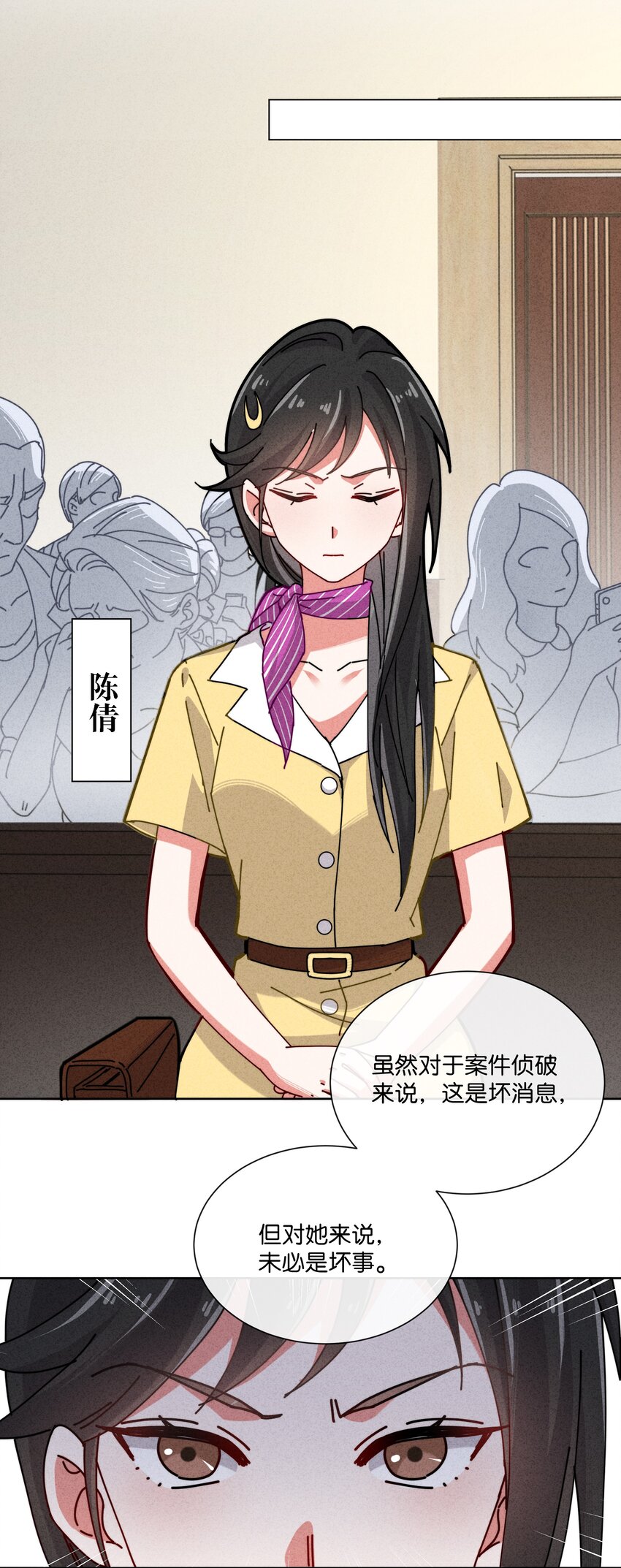 4 板上钉钉的庭审？(1/2)-第5话