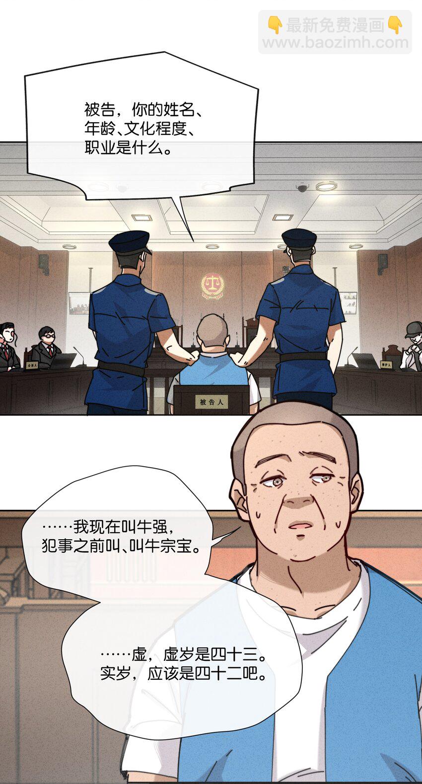 4 板上钉钉的庭审？(1/2)-第5话