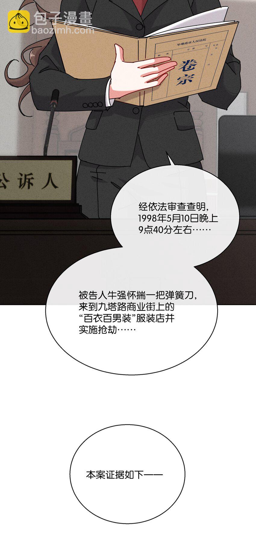 4 板上钉钉的庭审？(1/2)-第5话