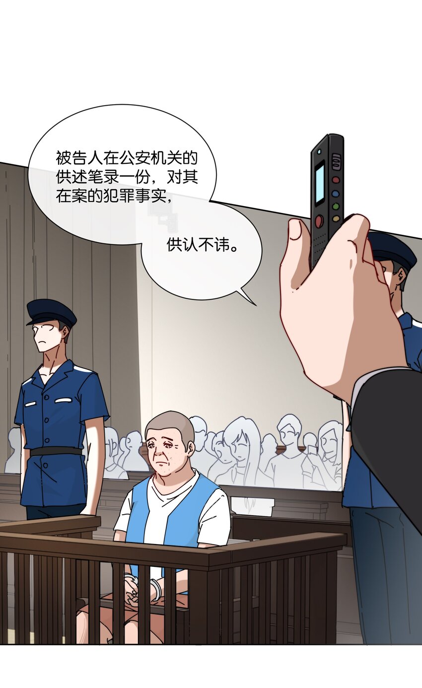 4 板上钉钉的庭审？(1/2)-第5话