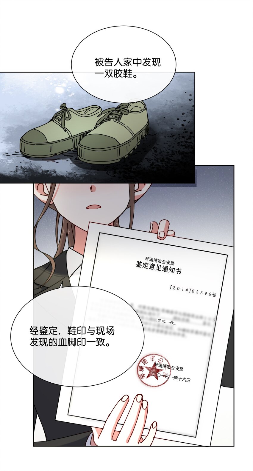 4 板上钉钉的庭审？(1/2)-第5话