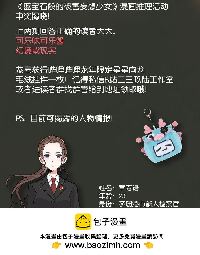 6 就是他！(1/2)-第7话