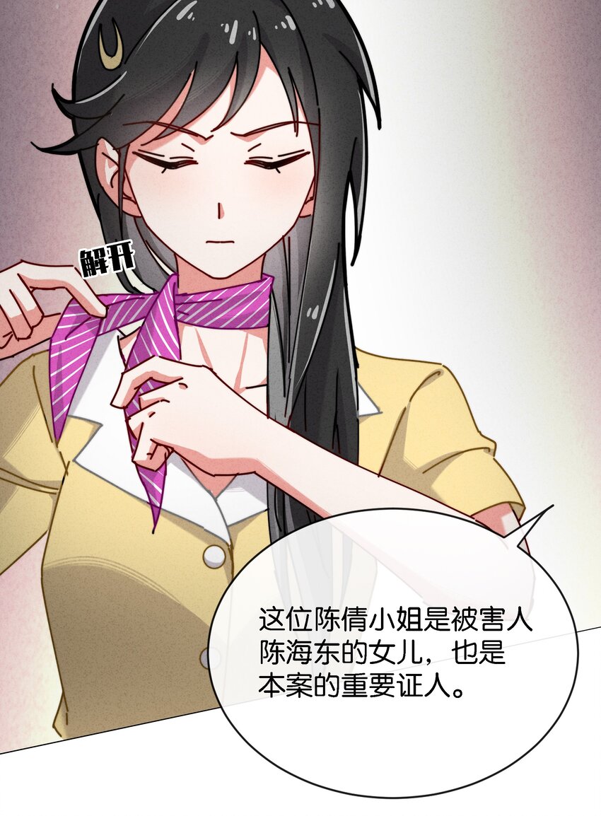 蓝宝石般的被害妄想少女 - 6 就是他！(1/2) - 6