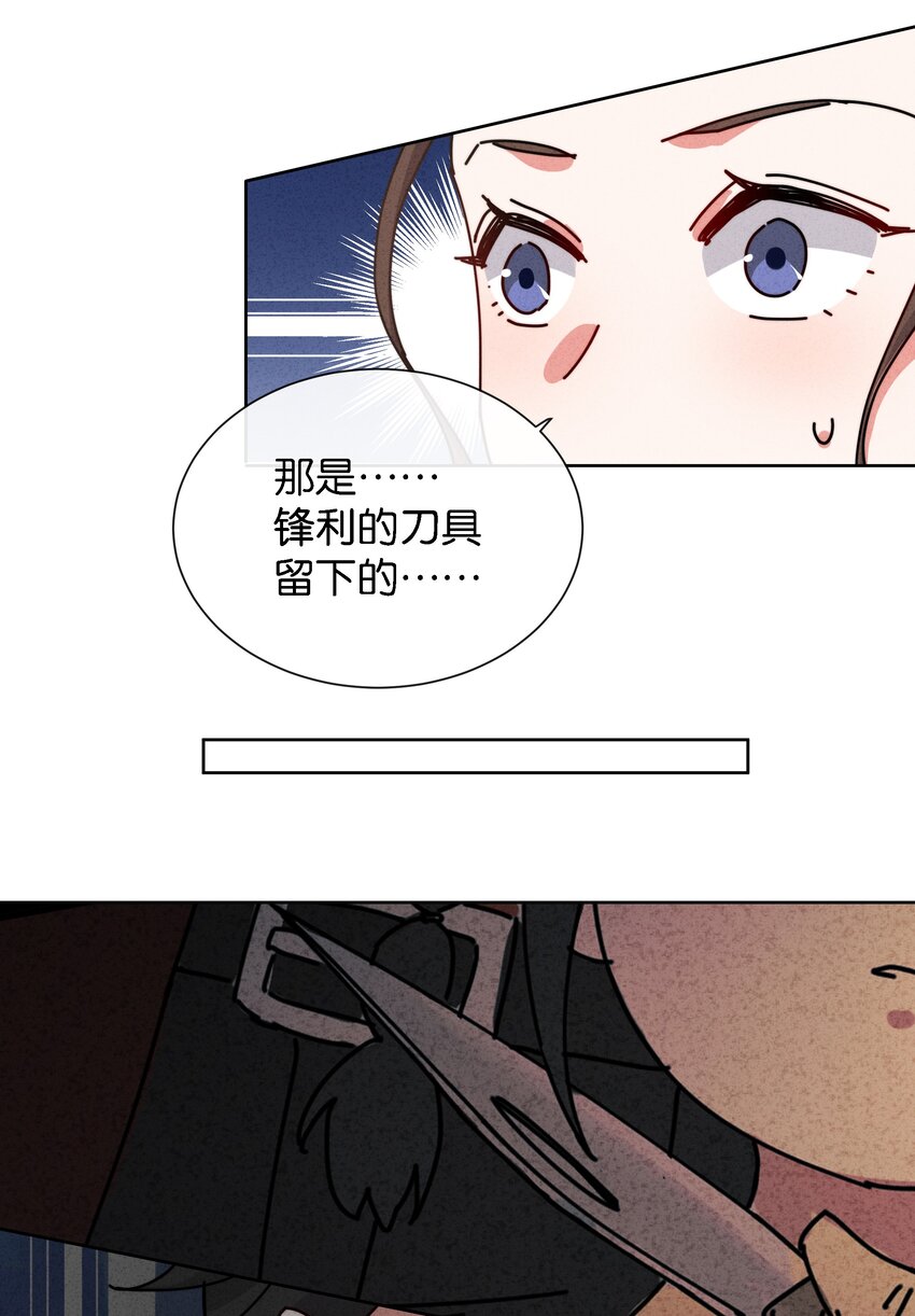 藍寶石般的被害妄想少女 - 6 就是他！(1/2) - 7