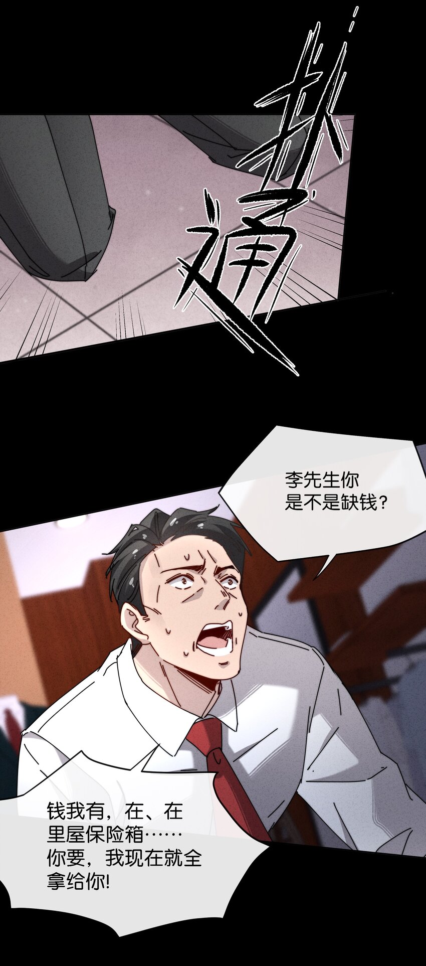 8 毁掉别人的，变成自己的(1/2)-第9话