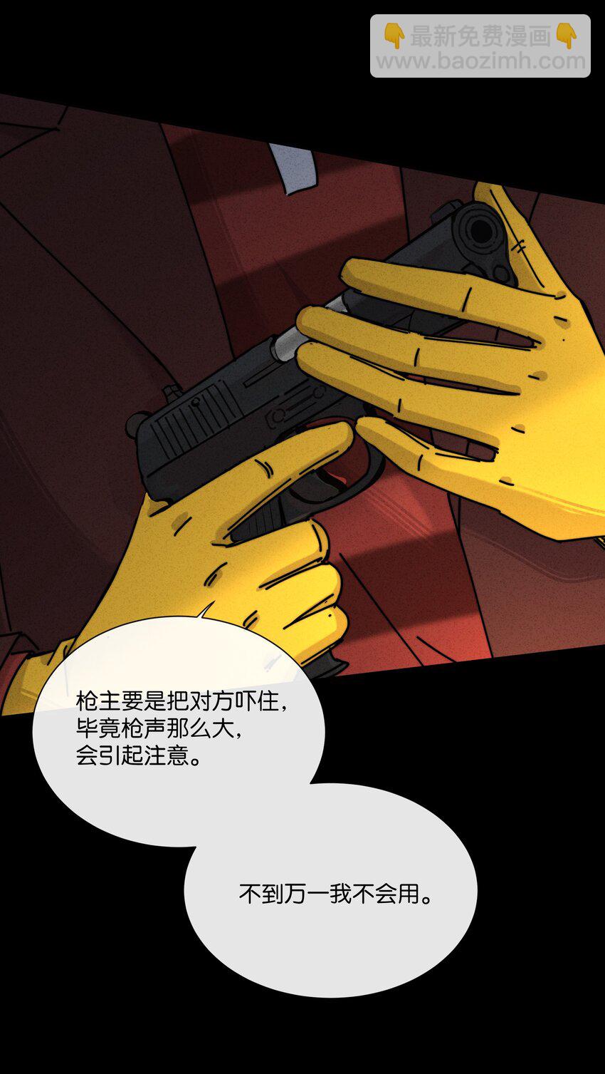 8 毁掉别人的，变成自己的(1/2)-第9话