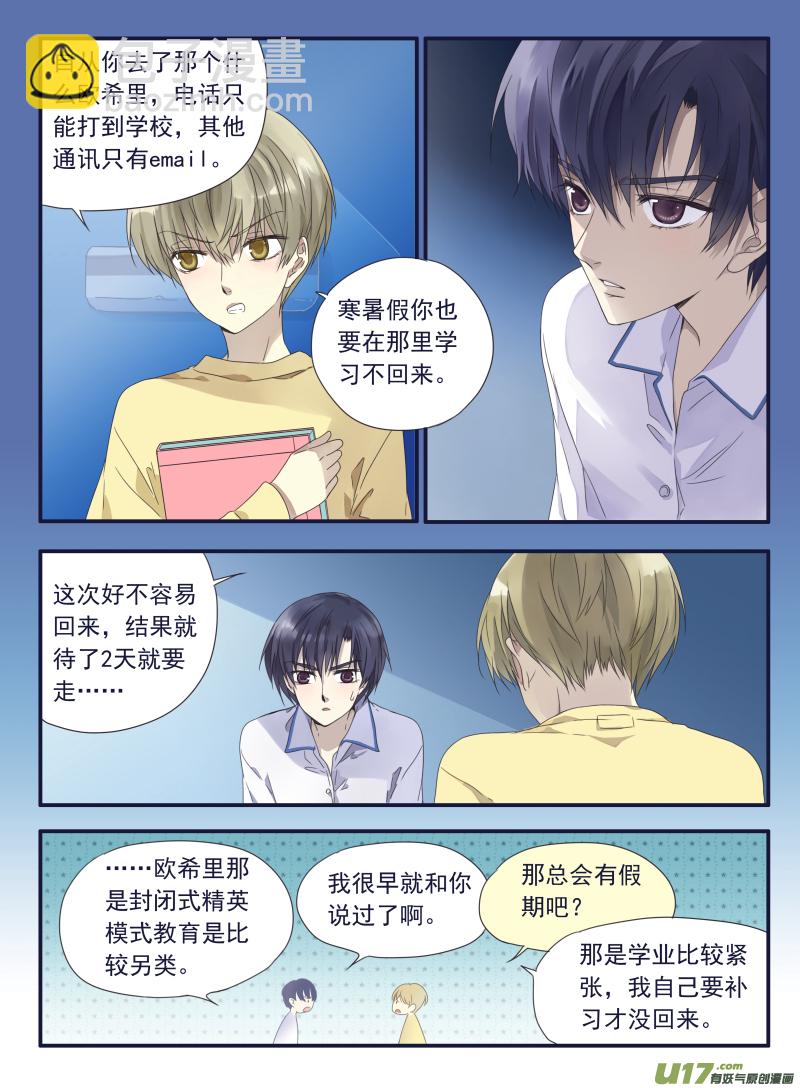 藍翅 - 第40話 母親01 - 1