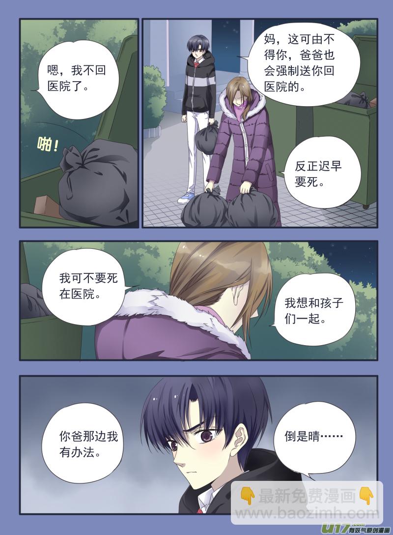 藍翅 - 第40話 母親01 - 2