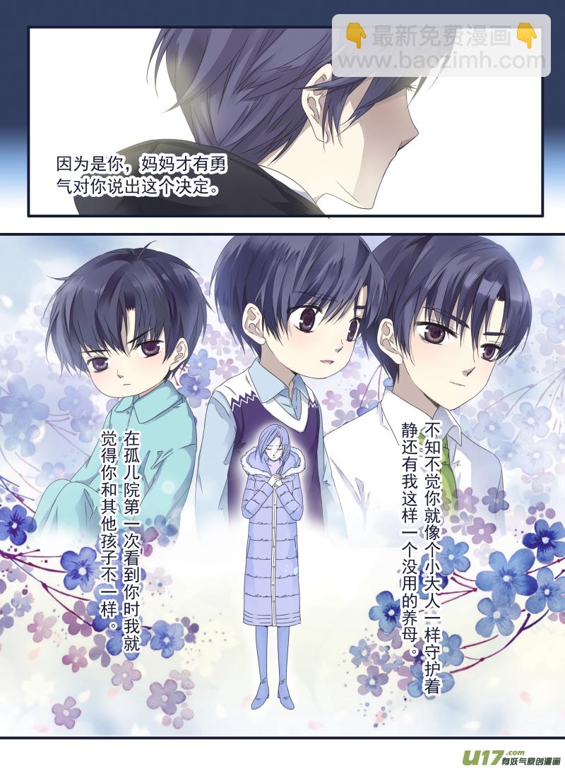 藍翅 - 第40話 母親01 - 3