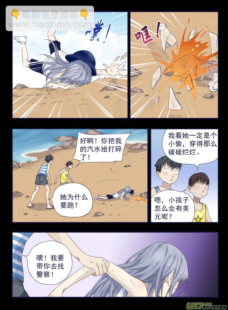 藍翅 - 第42話 過去01 - 2