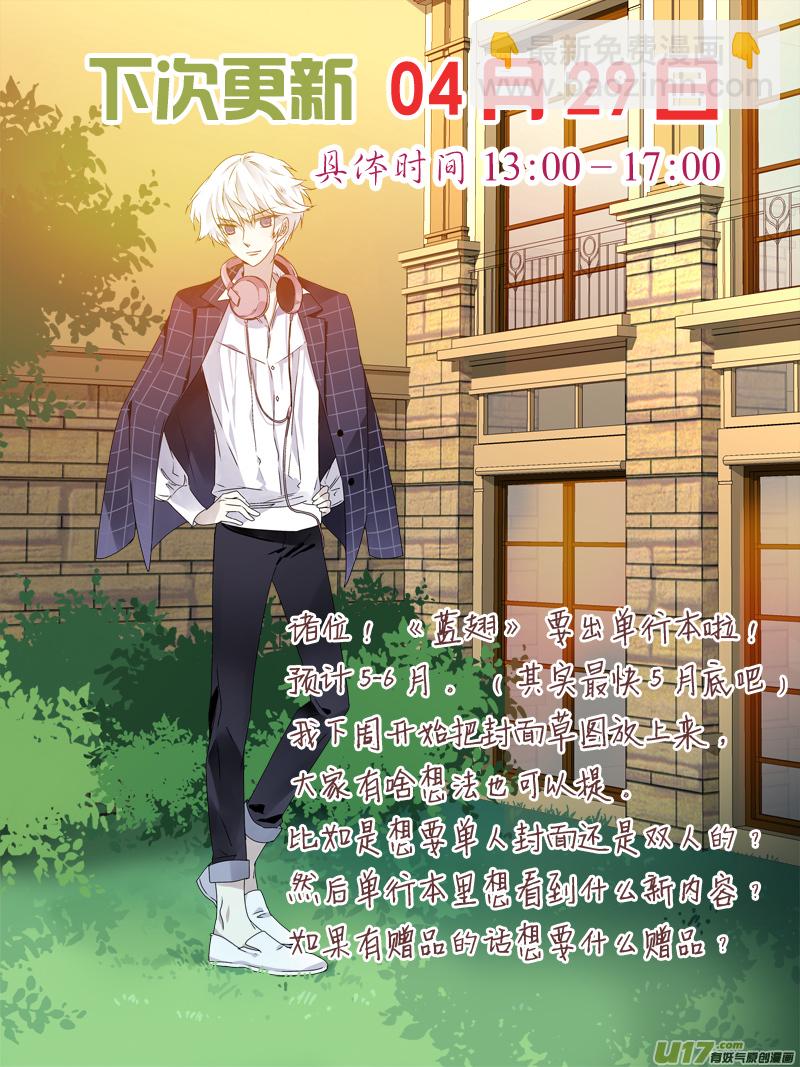 藍翅 - 第42話 過去01 - 2