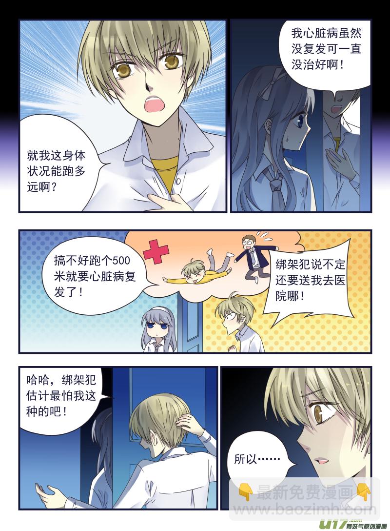 藍翅 - 第42話 過去03 - 3