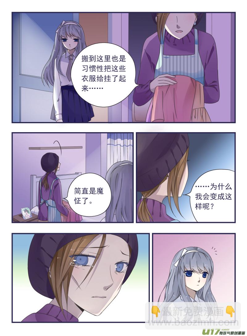 藍翅 - 第43話 家人02 - 2