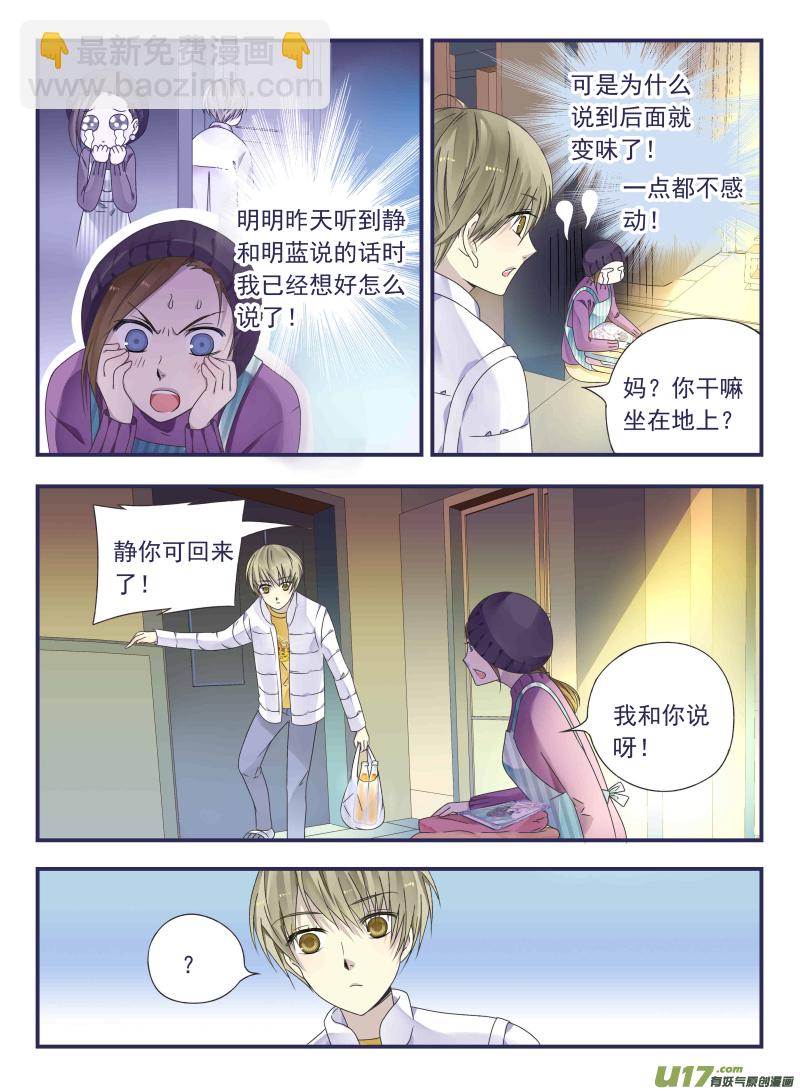 藍翅 - 第43話 家人02 - 2