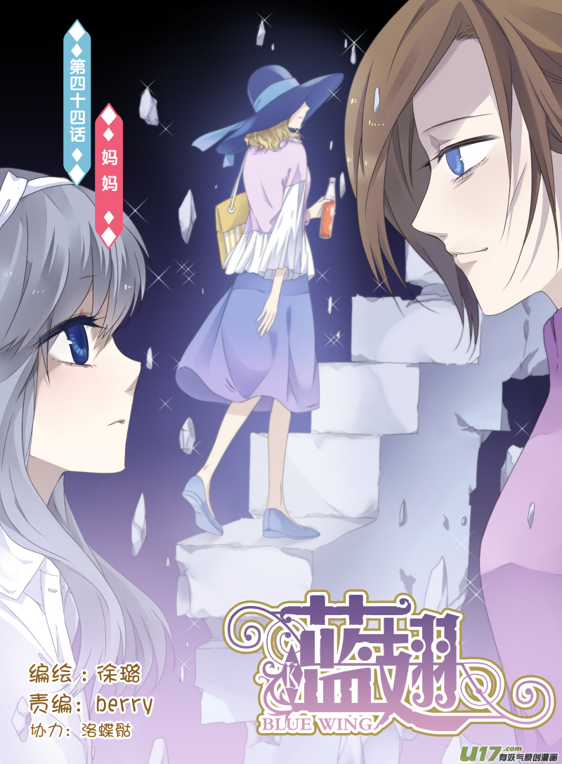 藍翅 - 第44話 媽媽01 - 1