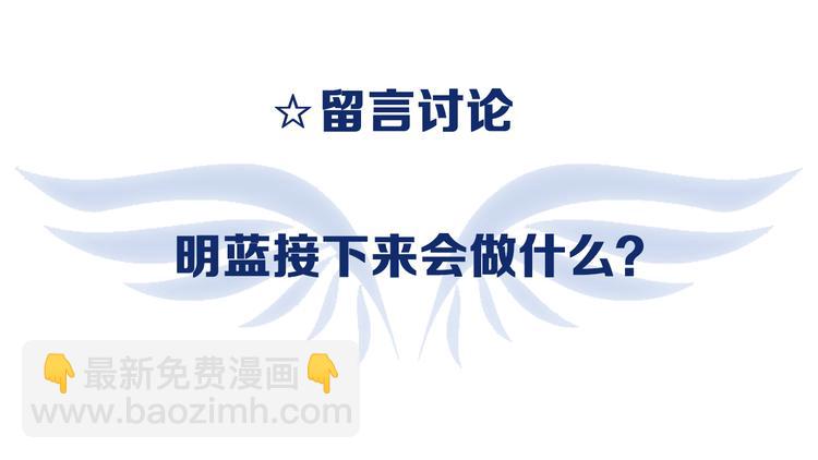 藍翅 - 第5回 謊言 01(2/2) - 1