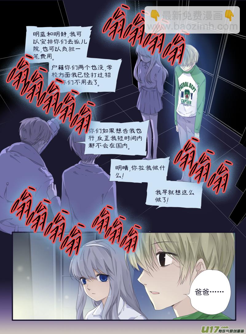 藍翅 - 第46話 攤牌02 - 1