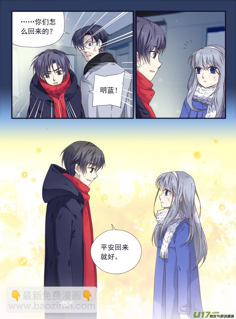 藍翅 - 第46話 攤牌02 - 2