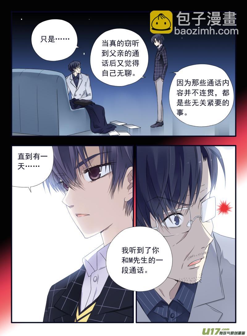 藍翅 - 第47話 決裂02 - 1