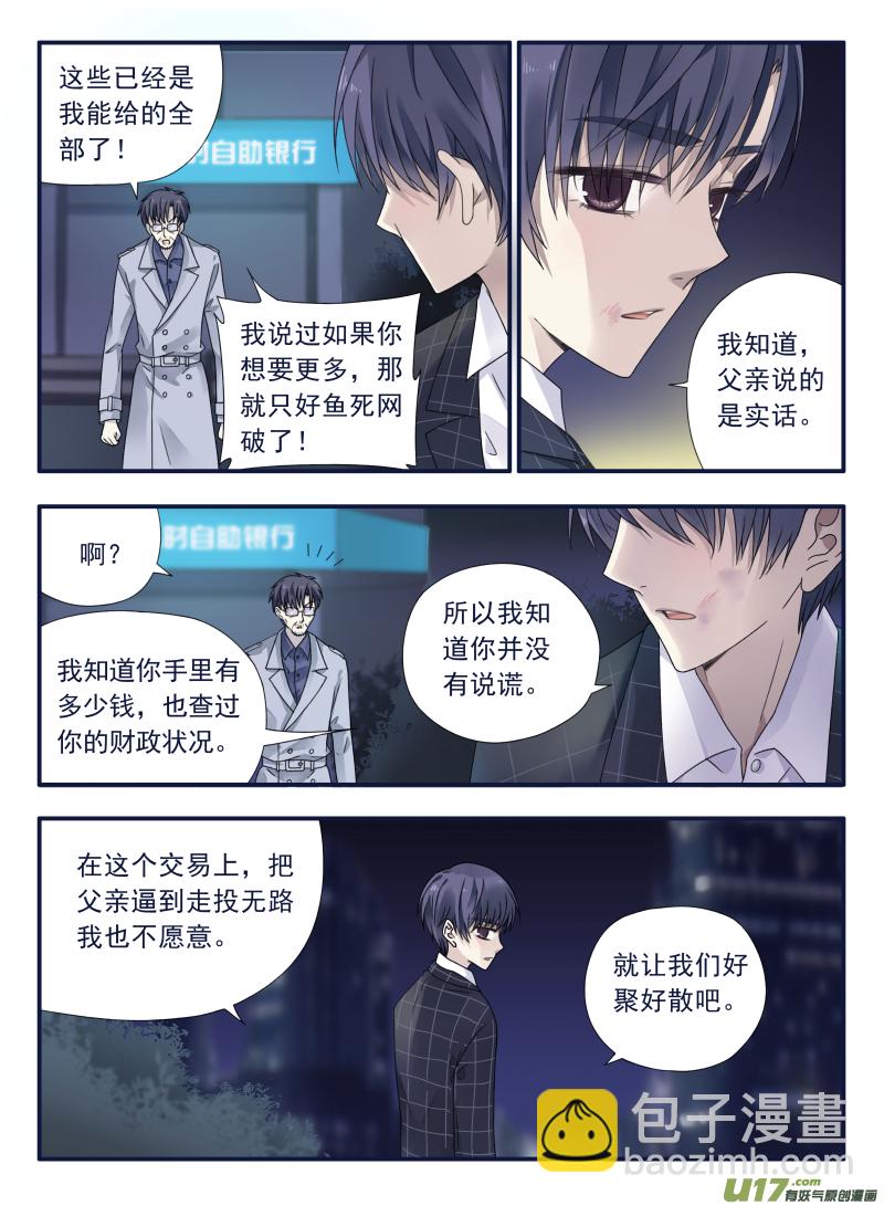 藍翅 - 第48話 可怕03 - 2