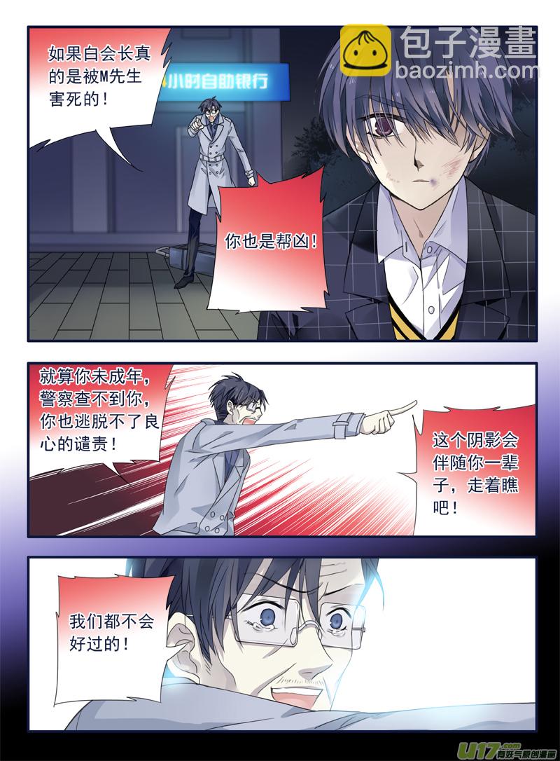 藍翅 - 第48話 可怕03 - 1