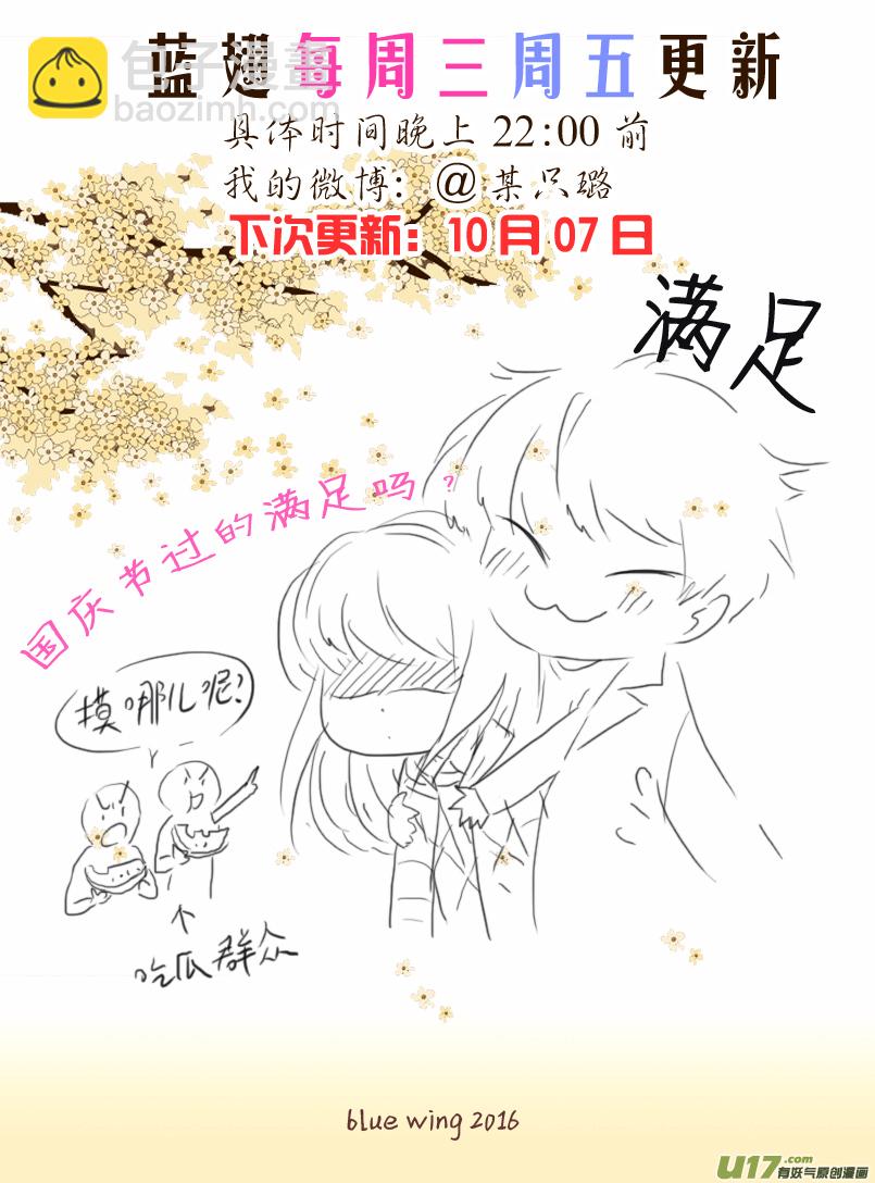 藍翅 - 第52話 明藍01 - 2