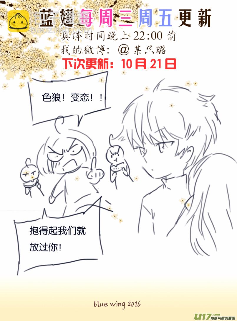 藍翅 - 第53話 明藍01 - 1