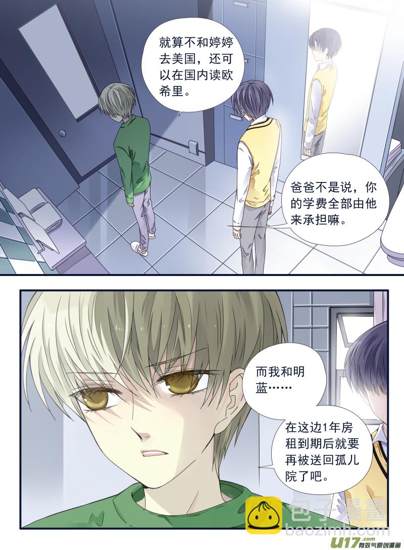 藍翅 - 第53話 明藍03 - 1