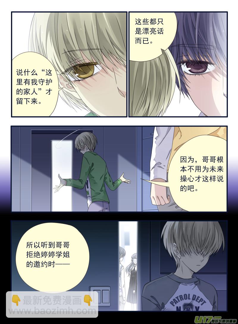 藍翅 - 第53話 明藍03 - 2