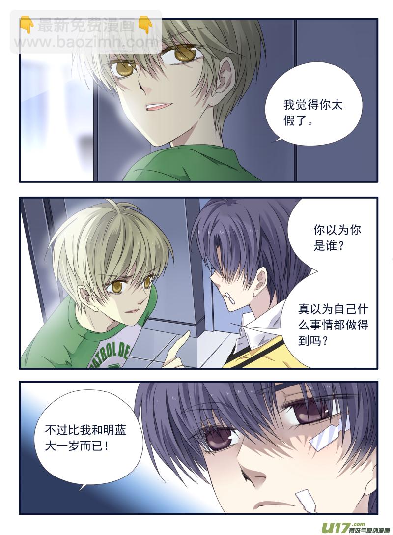 藍翅 - 第53話 明藍03 - 1