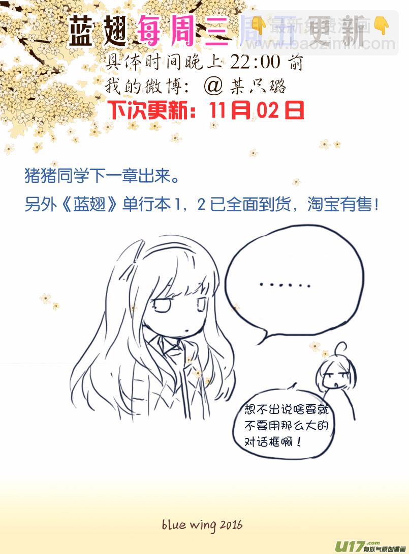 藍翅 - 第53話 明藍03 - 1