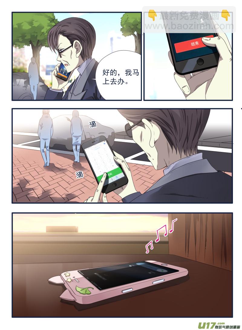 藍翅 - 第54話動搖03 - 3