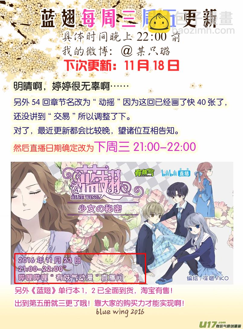 藍翅 - 第55話交易01 - 2