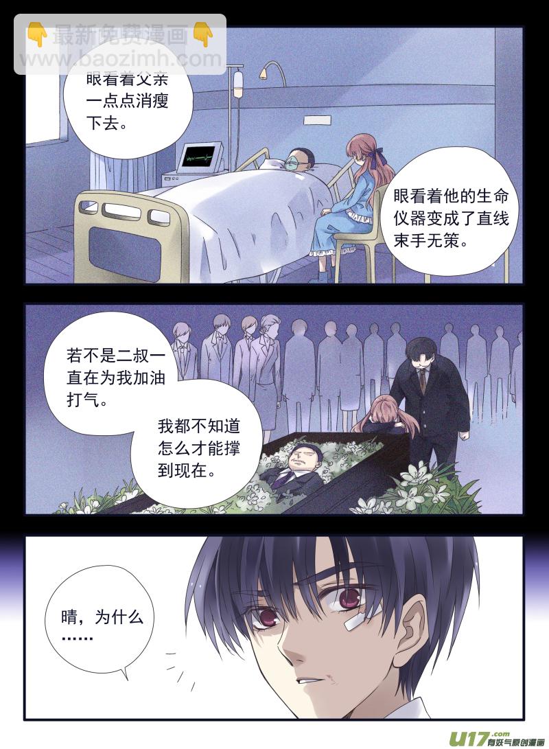 藍翅 - 第55話交易01 - 2