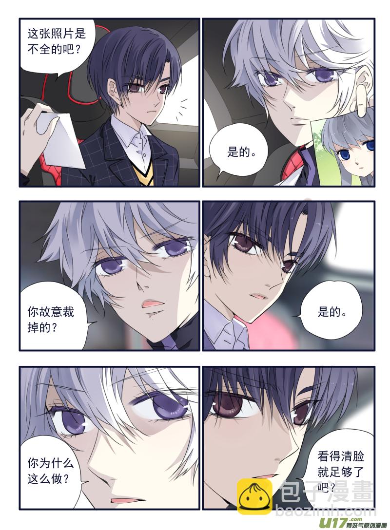 藍翅 - 第56話螻蟻01 - 3