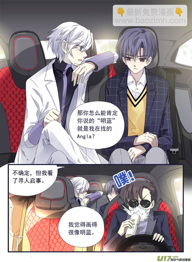 藍翅 - 第56話螻蟻01 - 3