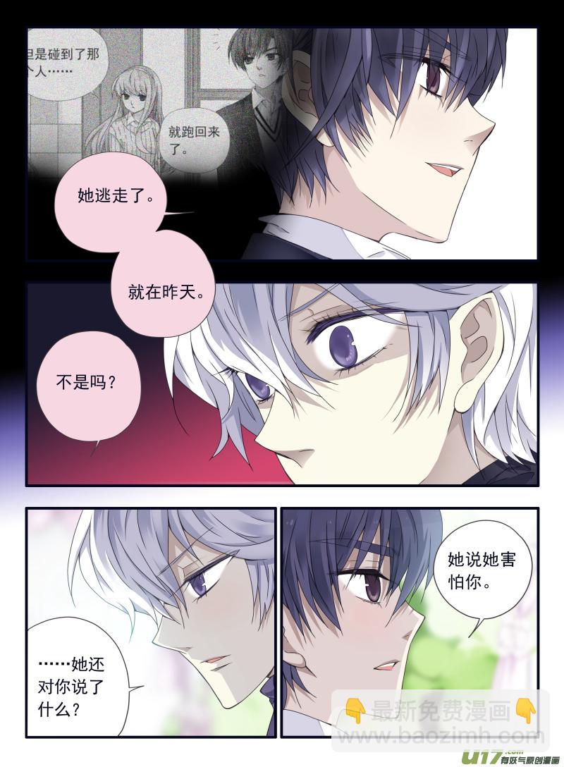 藍翅 - 第56話螻蟻03 - 2